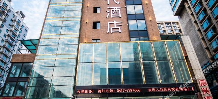 晨兴时代酒店(鲅鱼圈山海广场店)图片