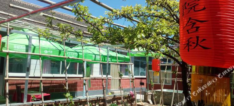 北京含秋农家院图片