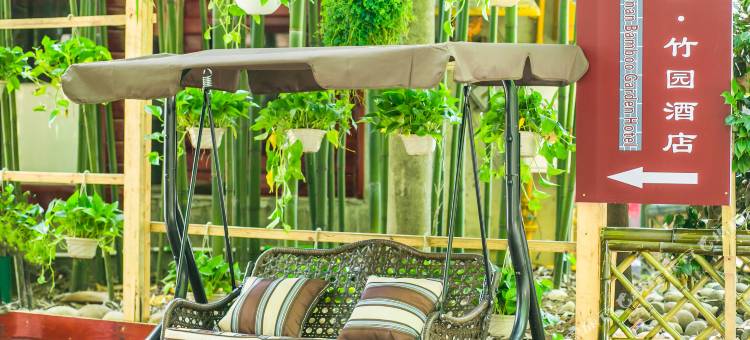 蜀南竹海思楠竹园酒店图片