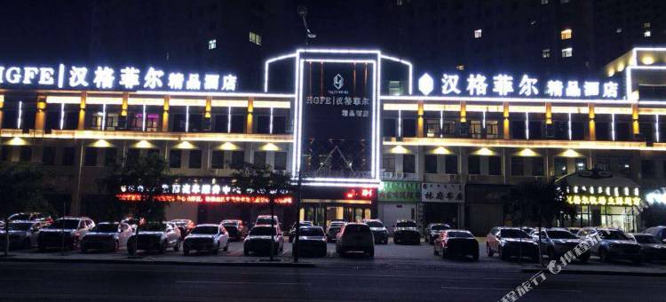 赤峰汉格菲尔精品酒店图片