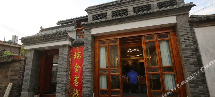 会泽瑞舍客栈图片
