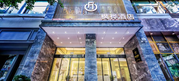 枫桦酒店(万州万达广场重庆大学附属三峡医院店)图片
