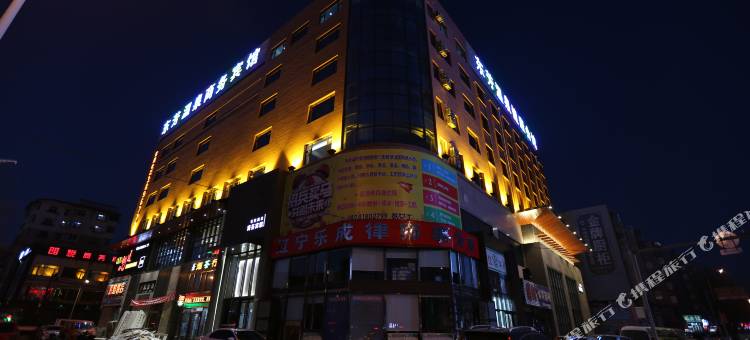 阜新文华宾馆图片