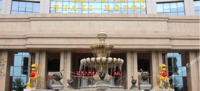 青岛即墨华玺大酒店图片