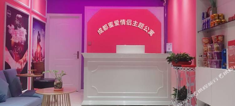 成都蜜爱情侣主题公寓图片