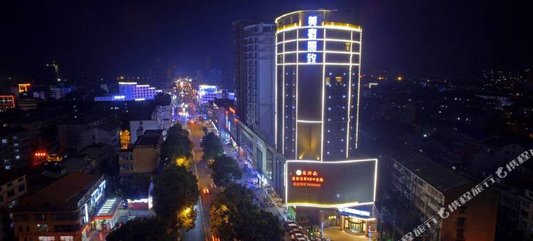 美宿丽致御尊酒店(汨罗建设中路店)图片