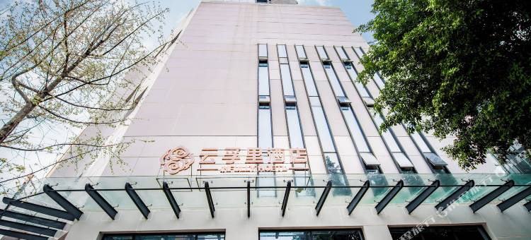 云孚里酒店(自贡彩灯公园梵华购物广场店)图片