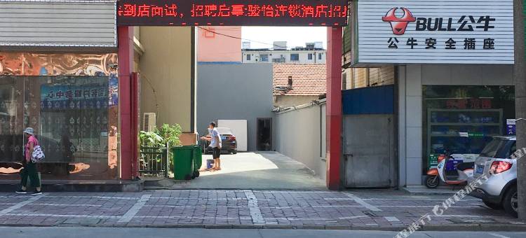 骏怡连锁酒店(海盐绮园城北东路店)图片