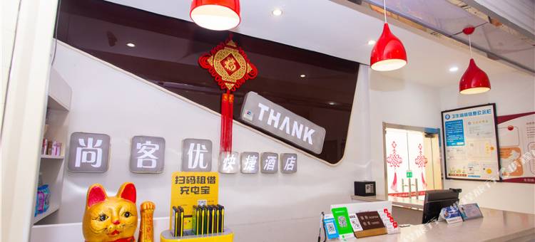 尚客优酒店(张家港凤凰镇店)图片