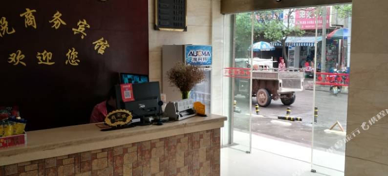 沅陵和悦商务宾馆图片