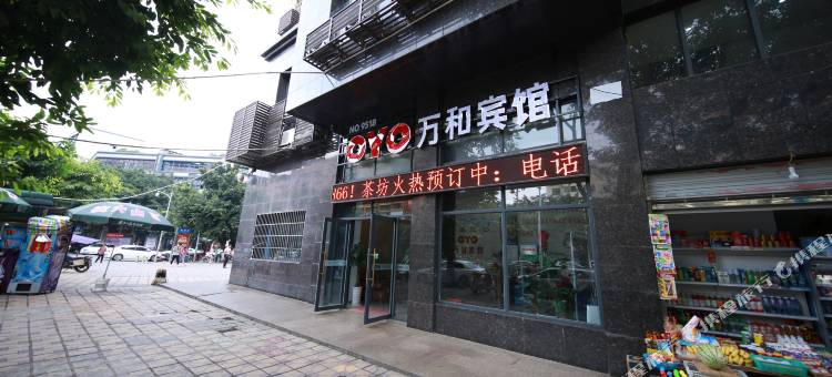 万和宾馆(南充火车站店)图片