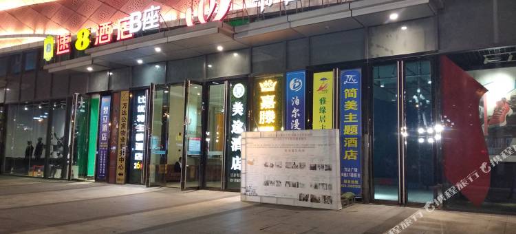 简美主题酒店(资阳万达店)图片