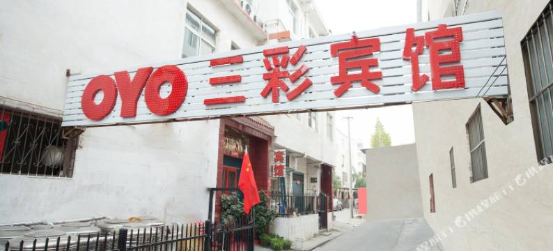 洛阳三彩宾馆(龙门石窟店)图片
