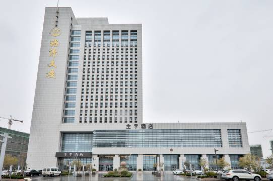 全季酒店(潍坊渤海之眼店)