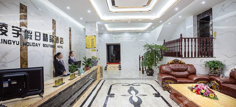 普洱凌宇假日精品酒店图片