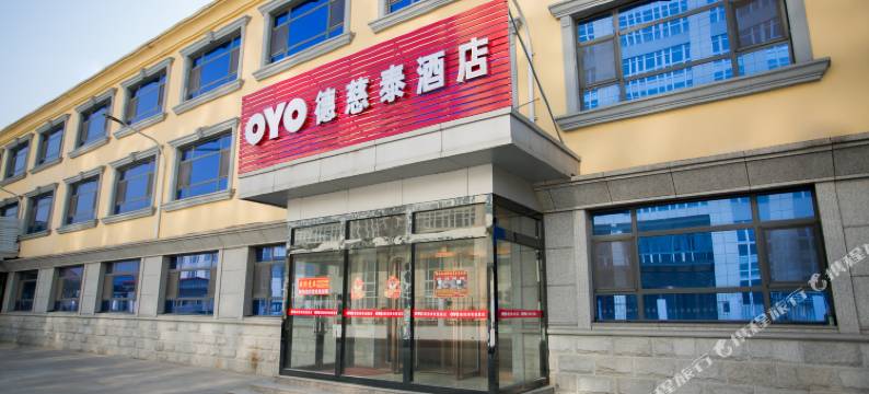 OYO天津德慈泰酒店图片