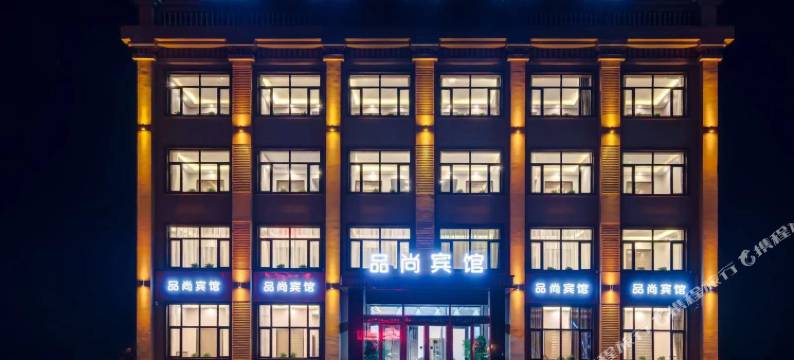 品尚宾馆(哈尔滨太平国际机场店)图片