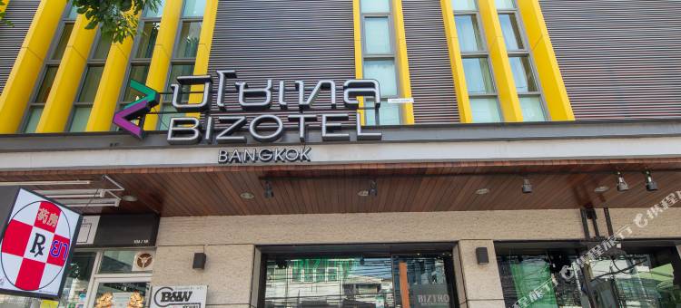 曼谷尊贵比左特尔酒店(Bizotel Premier Hotel & Residence)图片