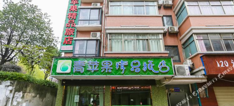 青苹果精品酒店(涉外经济学院)图片