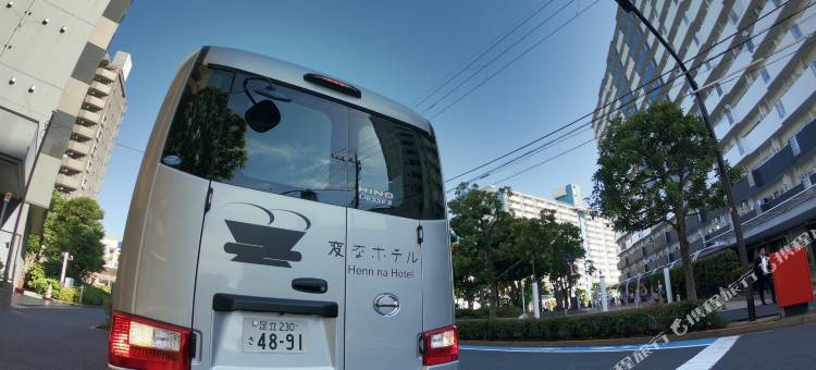 海茵娜酒店东京西葛西(Henn na Hotel Tokyo Nishikasai)图片