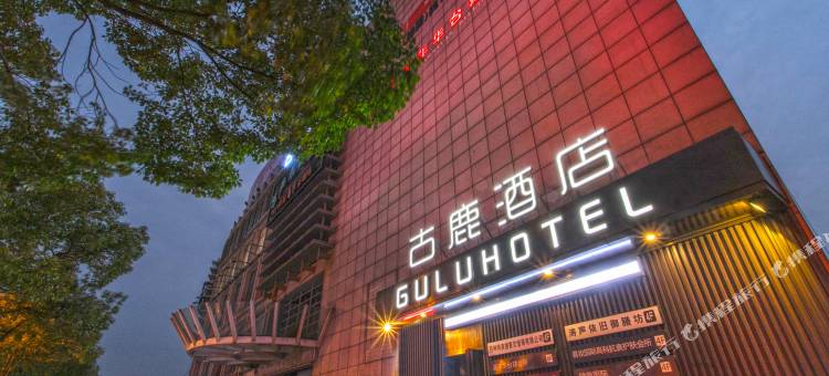 张家港古鹿酒店(沙洲路步行街店)图片