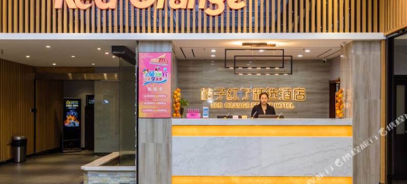 桔子红了精致酒店(齐齐哈尔百花园大润发店)图片