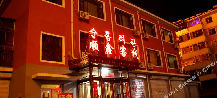 长白顺鑫客栈图片