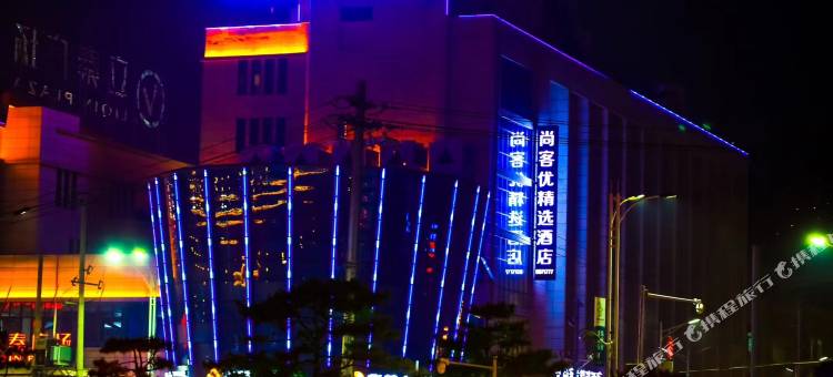 尚客优精选酒店(山阳体育场店)图片