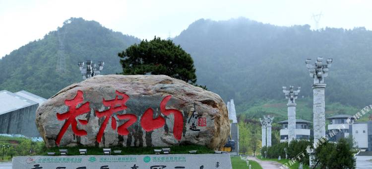 栾川城筑洢水源宾馆图片