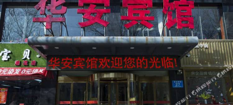 乡宁华安宾馆图片