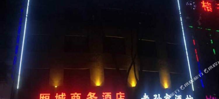 绛县厢城商务酒店图片