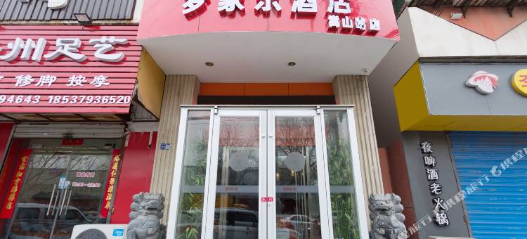 OYO梦家乐酒店(洛阳嵩山店)图片