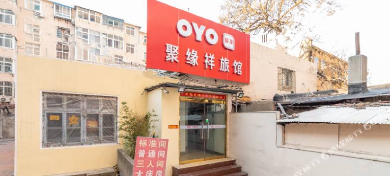 青岛聚缘祥宾馆图片