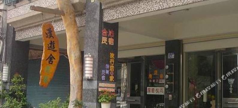 花莲旅行者之家图片