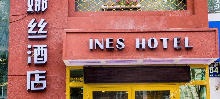 西宁伊娜丝酒店图片