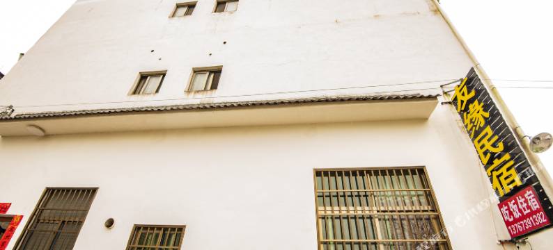 婺源友缘民宿(篁岭景区店)图片