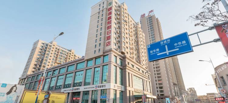 银通皇冠假日酒店(阜新解放广场店)图片