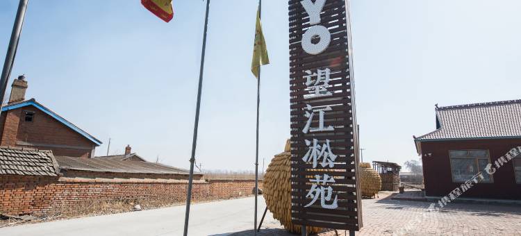 雾凇岛望江凇苑图片