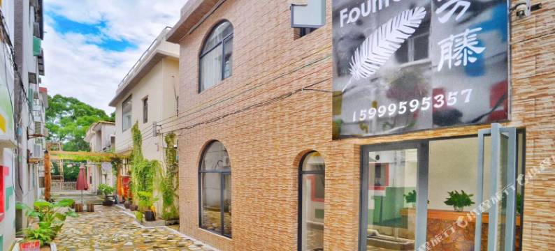 深圳较场尾芳藤民宿(大鹏古城店)图片