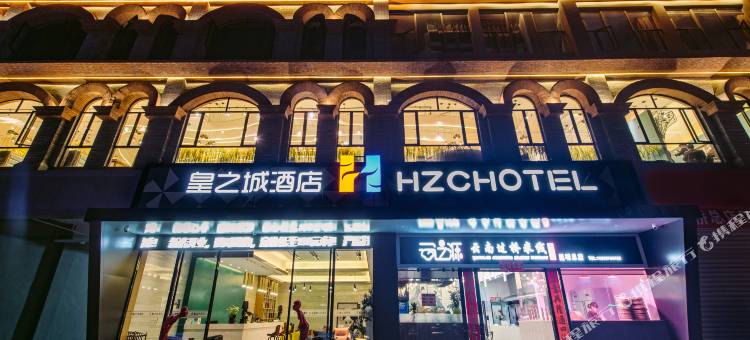 皇之城酒店(昆明世纪城大都摩天店)图片