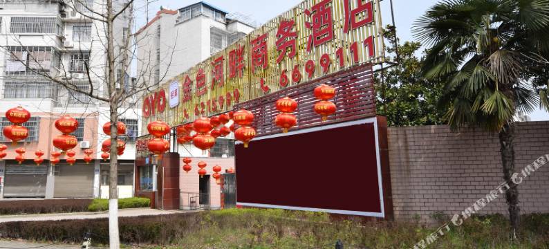 桐城金色河畔商务酒店图片