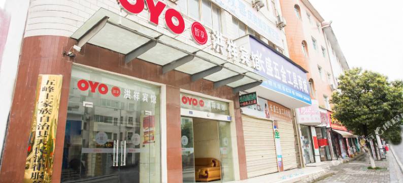 五峰洪祥宾馆图片