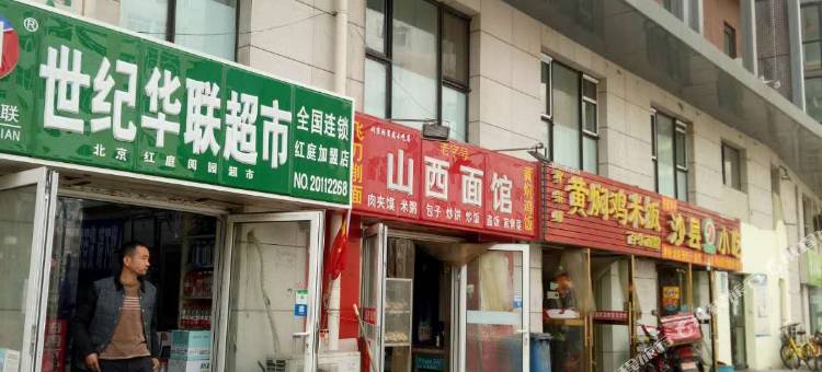 温馨民宿(北京302医院店)图片