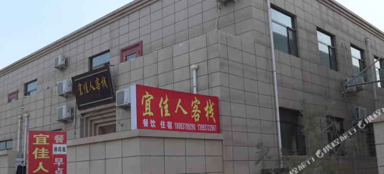 敦煌宜佳人客栈(莫高窟数字展示中心店)图片