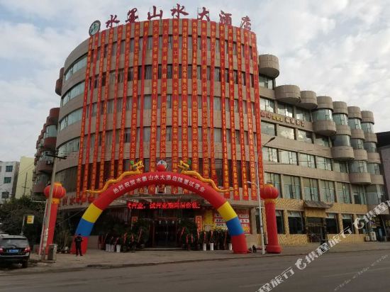 兴义水墨山水大酒店