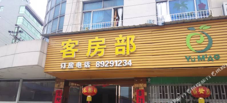 永康芝英宾馆图片