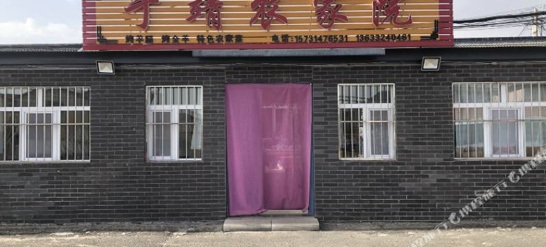 塞罕坝于靖农家院图片
