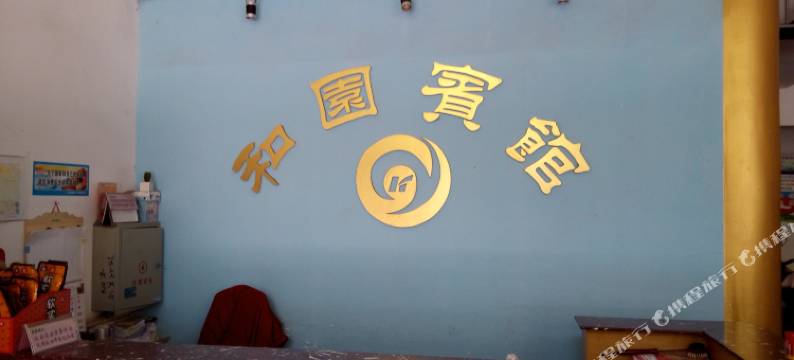 慈利和园宾馆图片