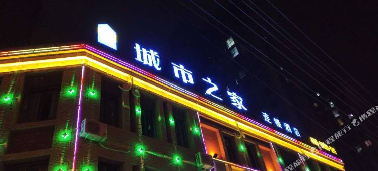 城市之家酒店(泗县凤凰国际城店)图片