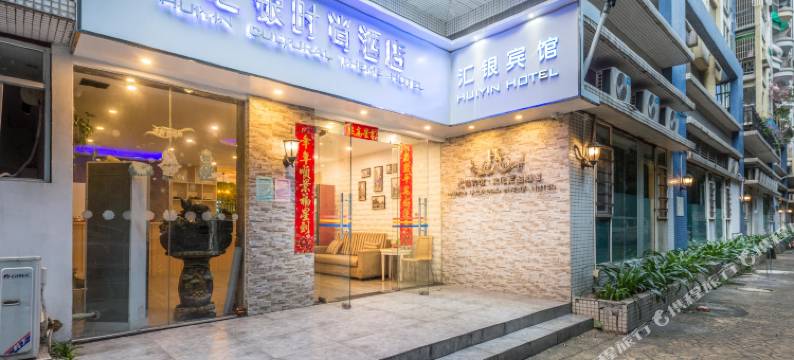 广州汇银时尚酒店(琶洲会展磨碟沙地铁站店)图片